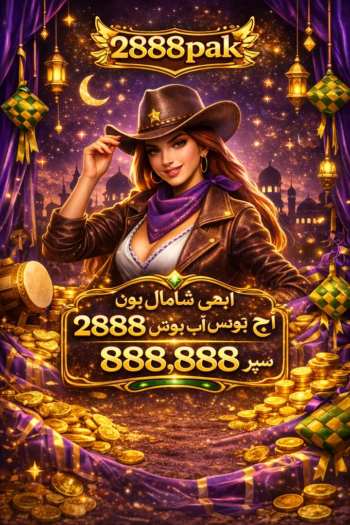 2888PAK APK ডাউনলোড: অফিসিয়াল লেটেস্ট ভার্সন – নিরাপদ ও ফ্রি! showcase image 3 - 2888PAK preview